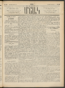 Մշակ, 1889 Տասն եւ եօթերորդ տարի, Թիւ 66 (Հինգշաբթի, Յունիսի 15)