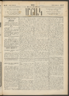 Մշակ, 1889 Տասն եւ եօթերորդ տարի, Թիւ 67 (Շաբաթ, Յունիսի 17)