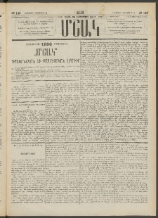 Մշակ, 1889 Տասն եւ եօթերորդ տարի, Թիւ 149 (Հինգշաբթի, Դեկտեմբերի 28)