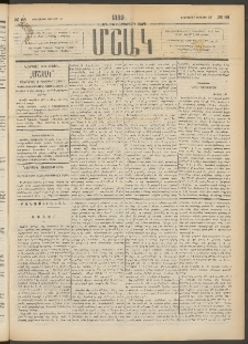 Մշակ, 1889 Տասն եւ եօթերորդ տարի, Թիւ 68 (Երեքշաբթի, Յունիսի 20)