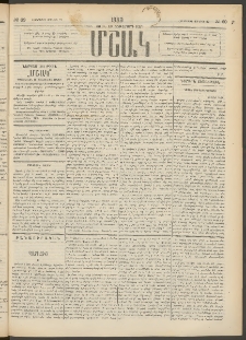 Մշակ, 1889 Տասն եւ եօթերորդ տարի, Թիւ 69 (Հինգշաբթի, Յունիսի 22)