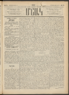 Մշակ, 1889 Տասն եւ եօթերորդ տարի, Թիւ 71 (Երեքշաբթի, Յունիսի 27)