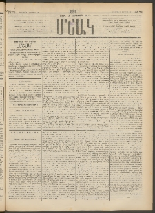 Մշակ, 1889 Տասն եւ եօթերորդ տարի, Թիւ 72 (Հինգշաբթի, Յունիսի 29)