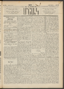 Մշակ, 1889 Տասն եւ եօթերորդ տարի, Թիւ 73 (Շաբաթ, Յուլիսի 1)