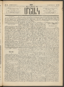 Մշակ, 1889 Տասն եւ եօթերորդ տարի, Թիւ 78 (Հինգշաբթի, Յուլիսի 13)