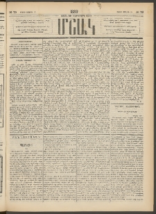 Մշակ, 1889 Տասն եւ եօթերորդ տարի, Թիւ 79 (Շաբաթ, Յուլիսի 15)
