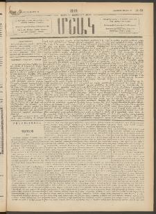 Մշակ, 1889 Տասն եւ եօթերորդ տարի, Թիւ 80 (Հինգշաբթի, Յուլիսի 20)