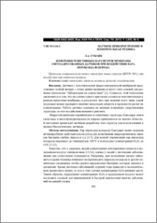 Измерения резистивных параметров мембраны светоадресованных датчиков при воздействии пара пероксида водорода
