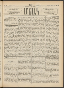 Մշակ, 1889 Տասն եւ եօթերորդ տարի, Թիւ 82 (Երեքշաբթի, Յուլիսի 25)