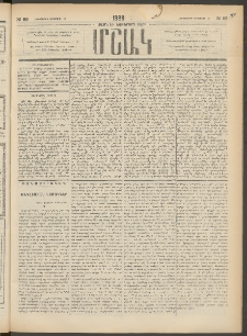 Մշակ, 1889 Տասն եւ եօթերորդ տարի, Թիւ 89 (Հինգշաբթի, Օգոստոսի 10)