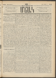 Մշակ, 1889 Տասն եւ եօթերորդ տարի, Թիւ 90 (Շաբաթ, Օգոստոսի 12)