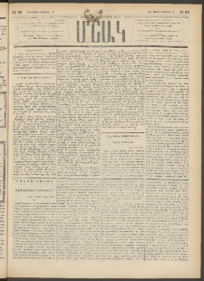 Մշակ, 1889 Տասն եւ եօթերորդ տարի, Թիւ 92 (Հինգշաբթի, Օգոստոսի 17)