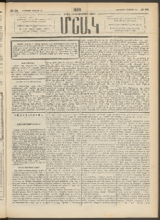 Մշակ, 1889 Տասն եւ եօթերորդ տարի, Թիւ 94 (Երեքշաբթի, Օգոստոսի 22)