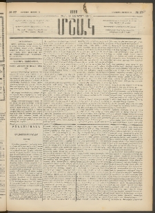Մշակ, 1889 Տասն եւ եօթերորդ տարի, Թիւ 97 (Երեքշաբթի, Օգոստոսի 29)
