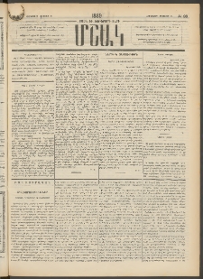 Մշակ, 1889 Տասն եւ եօթերորդ տարի, Թիւ 98 (Հինգշաբթի, Օգոստոսի 31)