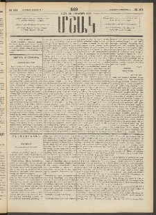 Մշակ, 1889 Տասն եւ եօթերորդ տարի, Թիւ 101 (Հինգշաբթի, Սեպտեմբերի 7)
