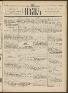 Մշակ, 1889 Տասն եւ եօթերորդ տարի, Թիւ 102 (Շաբաթ, Սեպտեմբերի 9)