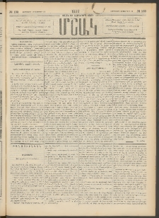 Մշակ, 1889 Տասն եւ եօթերորդ տարի, Թիւ 103 (Երեքշաբթի, Սեպտեմբերի 12)