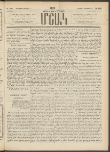 Մշակ, 1889 Տասն եւ եօթերորդ տարի, Թիւ 104 (Հինգշաբթի, Սեպտեմբերի 14)