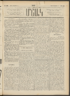 Մշակ, 1889 Տասն եւ եօթերորդ տարի, Թիւ 105 (Շաբաթ, Սեպտեմբերի 16)