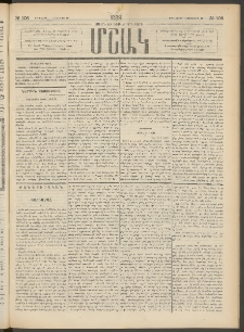 Մշակ, 1889 Տասն եւ եօթերորդ տարի, Թիւ 106 (Երեքշաբթի, Սեպտեմբերի 19)