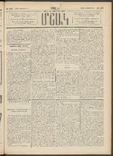 Մշակ, 1889 Տասն եւ եօթերորդ տարի, Թիւ 108 (Շաբաթ, Սեպտեմբերի 23)
