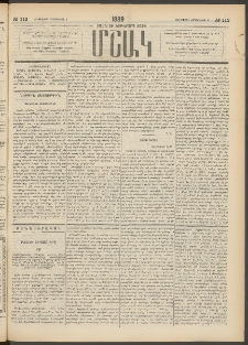 Մշակ, 1889 Տասն եւ եօթերորդ տարի, Թիւ 112 (Երեքշաբթի, Հոկտեմբերի 3)
