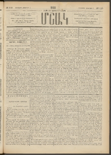 Մշակ, 1889 Տասն եւ եօթերորդ տարի, Թիւ 113 (Հինգշաբթի, Հոկտեմբերի 5)