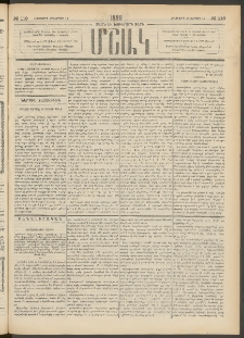 Մշակ, 1889 Տասն եւ եօթերորդ տարի, Թիւ 116 (Հինգշաբթի, Հոկտեմբերի 12)