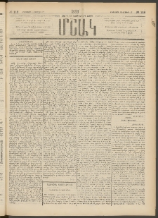 Մշակ, 1889 Տասն եւ եօթերորդ տարի, Թիւ 118 (Երեքշաբթի, Հոկտեմբերի 17)