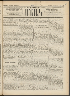 Մշակ, 1889 Տասն եւ եօթերորդ տարի, Թիւ 119 (Հինգշաբթի, Հոկտեմբերի 19)