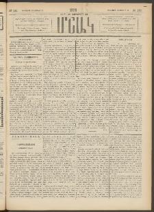 Մշակ, 1889 Տասն եւ եօթերորդ տարի, Թիւ 121 (Երեքշաբթի, Հոկտեմբերի 24)