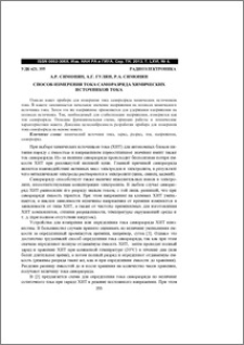 Способ измерения тока саморазряда химических источников тока