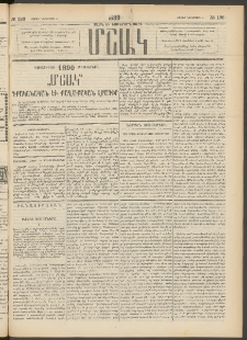 Մշակ, 1889 Տասն եւ եօթերորդ տարի, Թիւ 126 (Շաբաթ, Նոյեմբերի 6)