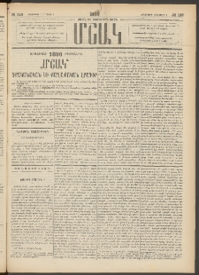 Մշակ, 1889 Տասն եւ եօթերորդ տարի, Թիւ 128 (Հինգշաբթի, Նոյեմբերի 9)