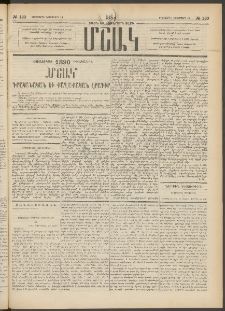 Մշակ, 1889 Տասն եւ եօթերորդ տարի, Թիւ 130 (Երեքշաբթի, Նոյեմբերի 14)