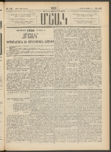 Մշակ, 1889 Տասն եւ եօթերորդ տարի, Թիւ 132 (Շաբաթ, Նոյեմբերի 18)