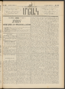 Մշակ, 1889 Տասն եւ եօթերորդ տարի, Թիւ 133 (Երեքշաբթի, Նոյեմբերի 21)