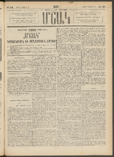 Մշակ, 1889 Տասն եւ եօթերորդ տարի, Թիւ 135 (Շաբաթ, Նոյեմբերի 25)