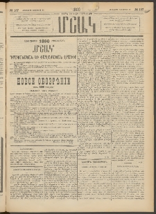 Մշակ, 1889 Տասն եւ եօթերորդ տարի, Թիւ 137 (Հինգշաբթի, Նոյեմբերի 30)