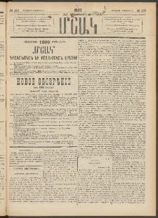 Մշակ, 1889 Տասն եւ եօթերորդ տարի, Թիւ 139 (Երեքշաբթի, Դեկտեմբերի 5)
