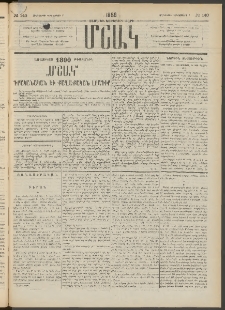 Մշակ, 1889 Տասն եւ եօթերորդ տարի, Թիւ 140 (Հինգշաբթի, Դեկտեմբերի 7)