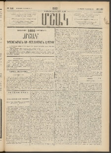 Մշակ, 1889 Տասն եւ եօթերորդ տարի, Թիւ 142 (Երեքշաբթի, Դեկտեմբերի 12)