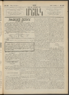 Մշակ, 1889 Տասն եւ եօթերորդ տարի, Թիւ 144 (Շաբաթ, Դեկտեմբերի 16)