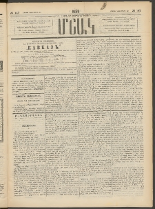 Մշակ, 1889 Տասն եւ եօթերորդ տարի, Թիւ 147 (Շաբաթ, Դեկտեմբերի 23)