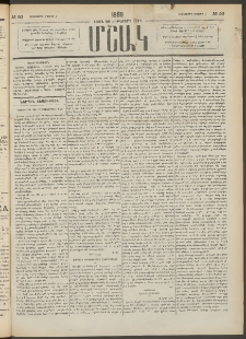Մշակ, 1889 Տասն եւ եօթերորդ տարի, Թիւ 50 (Հինգշաբթի, Մայիսի 4)