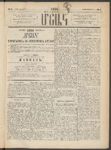 Մշակ, 1890 Տասն եւ ութերորդ տարի, Թիւ 2 (Ուրբաթ, Յունվարի 5)