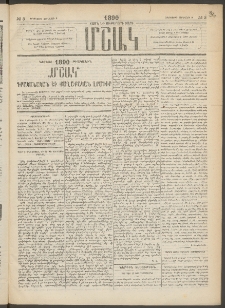 Մշակ, 1890 Տասն եւ ութերորդ տարի, Թիւ 3 (Երեքշաբթի, Յունվարի 9)