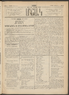 Մշակ, 1890 Տասն եւ ութերորդ տարի, Թիւ 4 (Հինգշաբթի, Յունվարի 11)