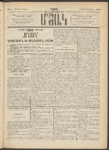 Մշակ, 1890 Տասն եւ ութերորդ տարի, Թիւ 6 (Երեքշաբթի, Յունվարի 16)